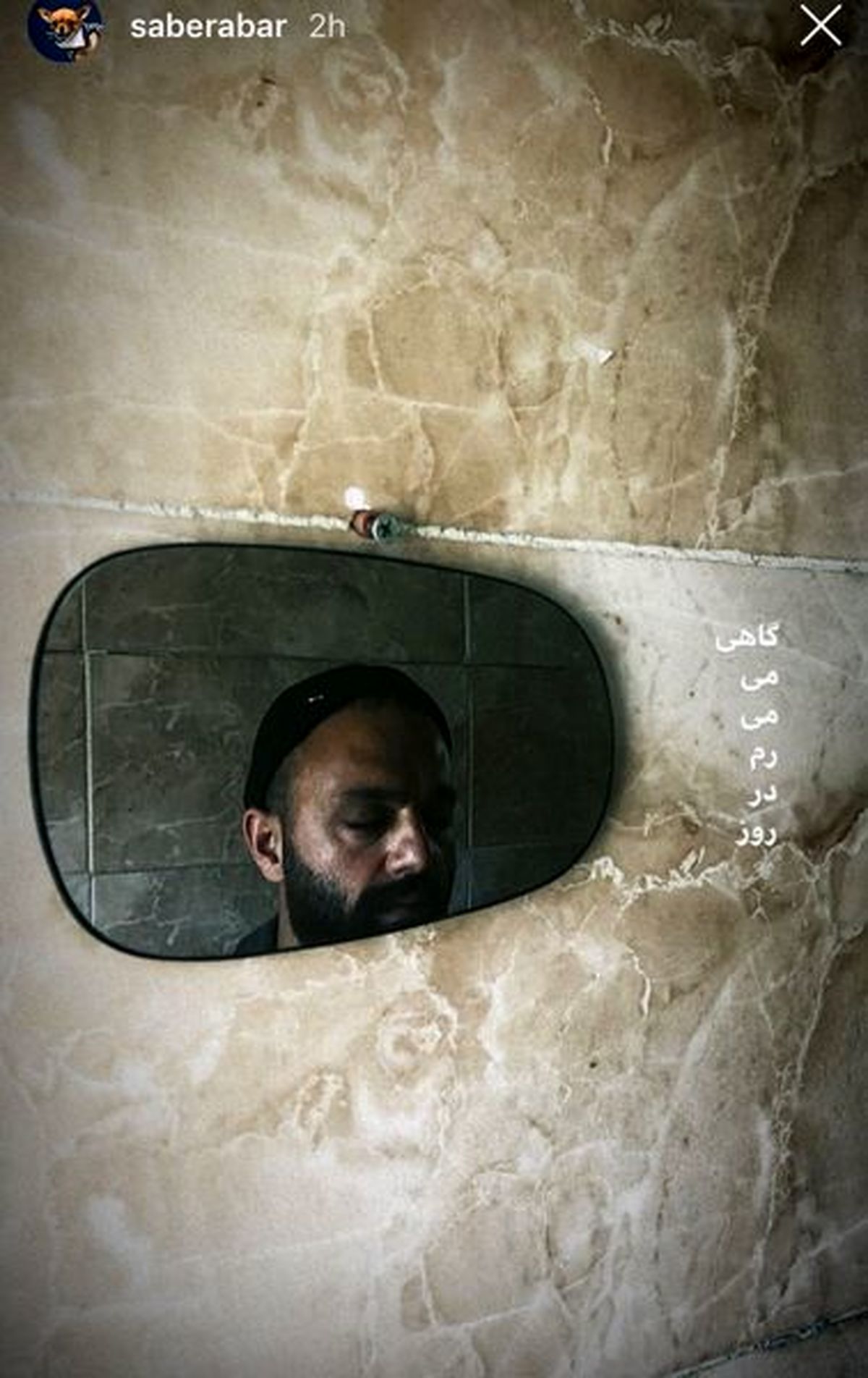 آینه خاص خانه صابر ابر+عکس