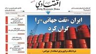 ایران«نفت جهانی» را گران کرد