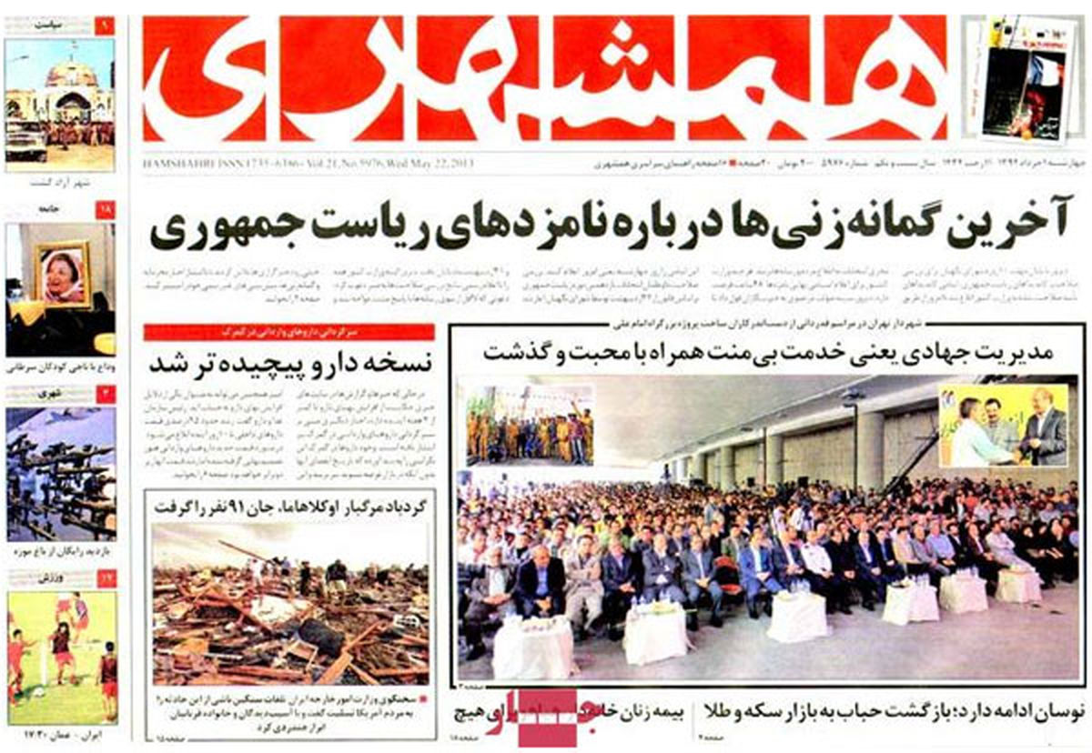 تیترهای نخست روزنامه‎های صبح چهارشنبه