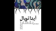 «نقطه» روی دیوار‌های برج آزادی