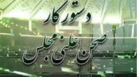 تحقیق وتفحص از بانک مرکزی روی میز بهارستان