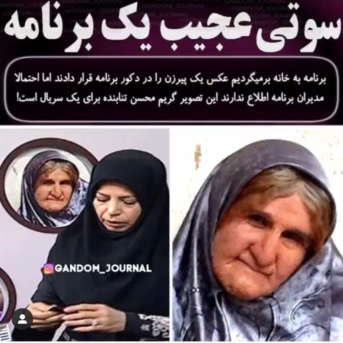 واکنش محسن تنابنده به نمایش عکس زنانه اش در تلویزیون+عکس