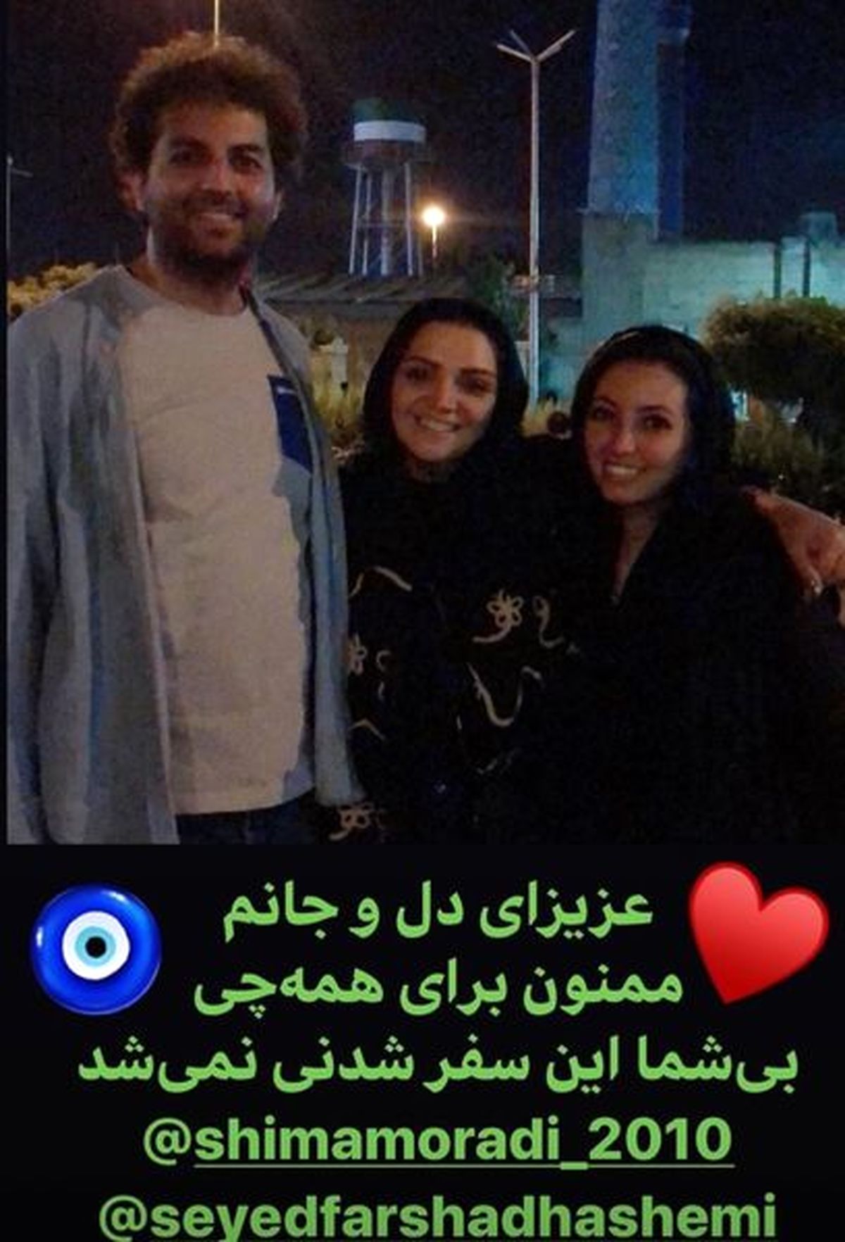 الهام پاوه نژاد و همسفران سفر نشدنی اش+عکس
