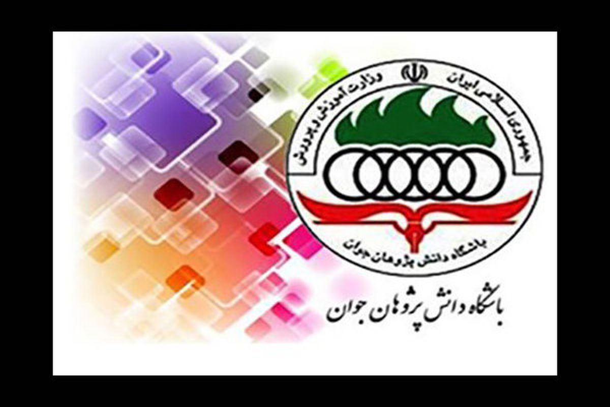 اطلاعات مربوط به آزمون مرحله دوم المپیادهای علمی دانش آموزی اعلام شد