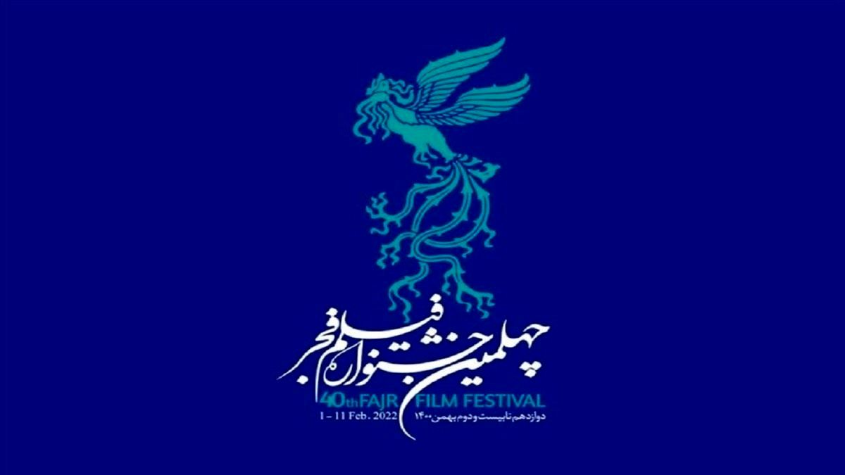  اسامی برندگان چهلمین دوره جشنواره فجر