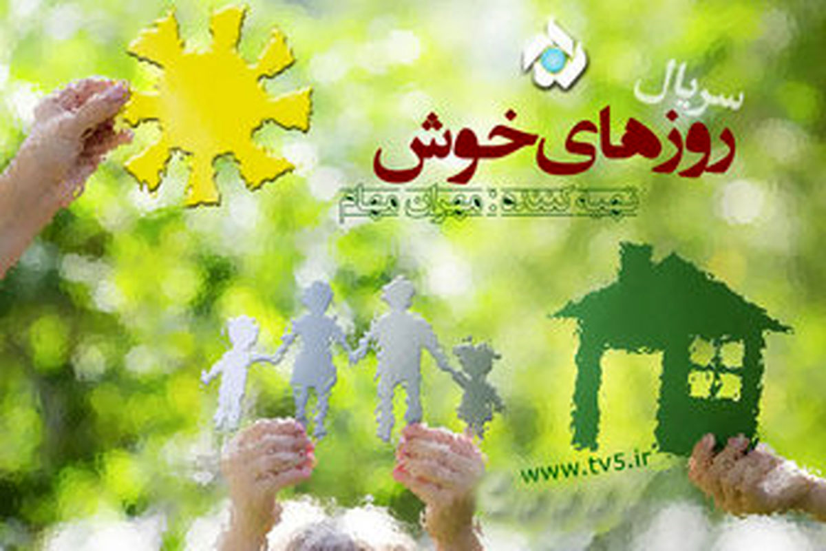 منتظر پخش یک سریال طنز جدید از تلویزیون باشید 