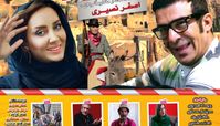 رونمایی از پوستر فیلم«ازدواج جنجالی» با بازی یوسف تیموری