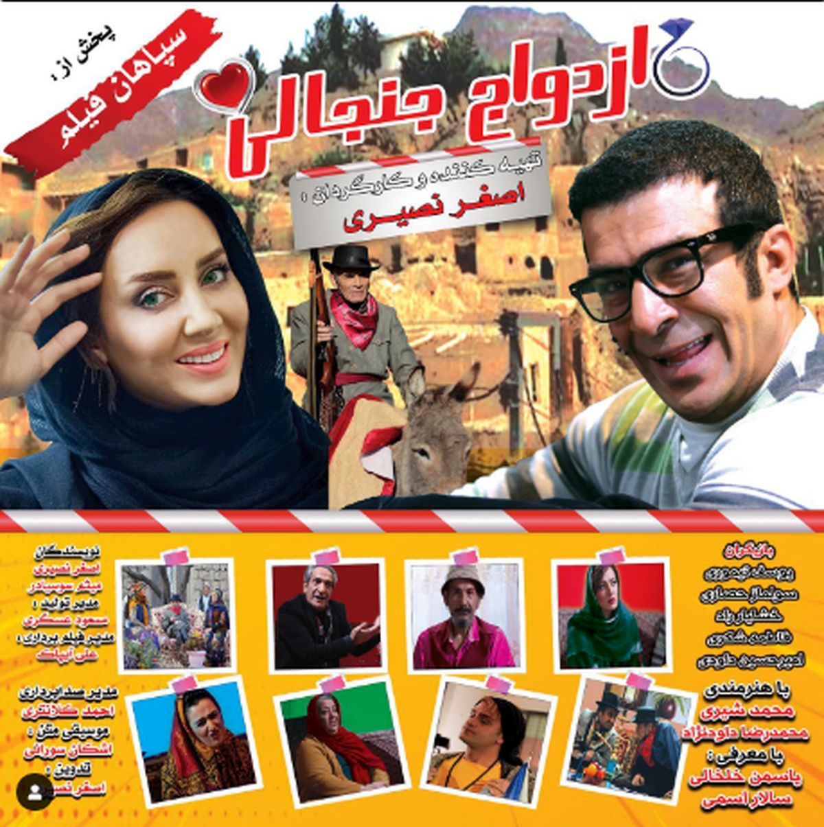 رونمایی از پوستر فیلم«ازدواج جنجالی» با بازی یوسف تیموری