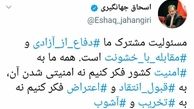 جهانگیری: به امنیت کشور فکر کنیم نه امنیتی شدن آن