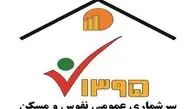 مشارکت 43 درصدی درسرشماری الکترونیکی