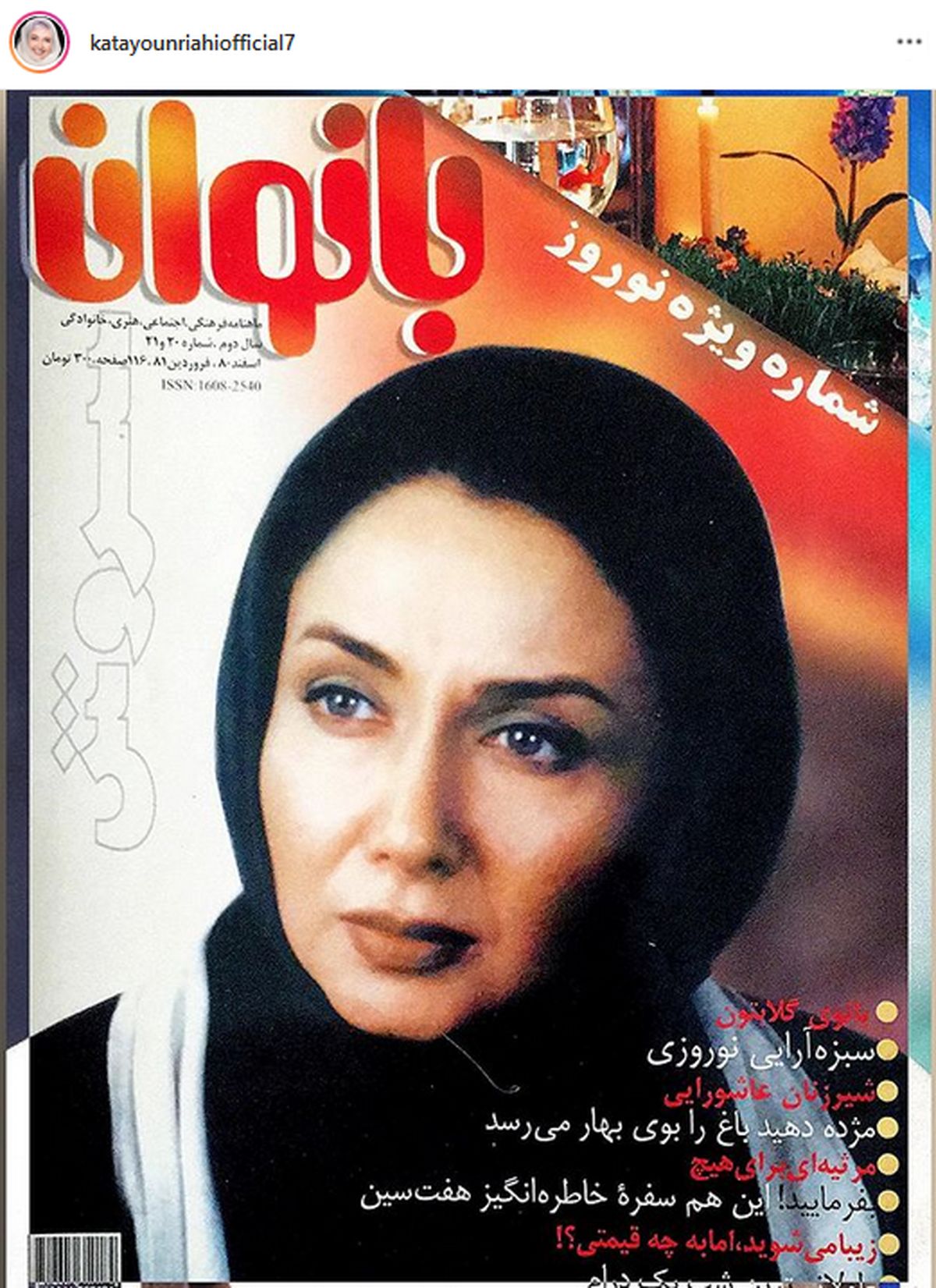 جوان ماندن کتایون ریاحی در گذر زمان+عکس