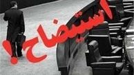 استیضاح وزیر علوم منتفی شد