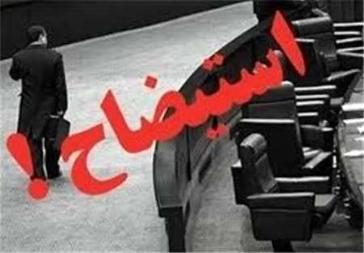 استیضاح وزیر علوم منتفی شد