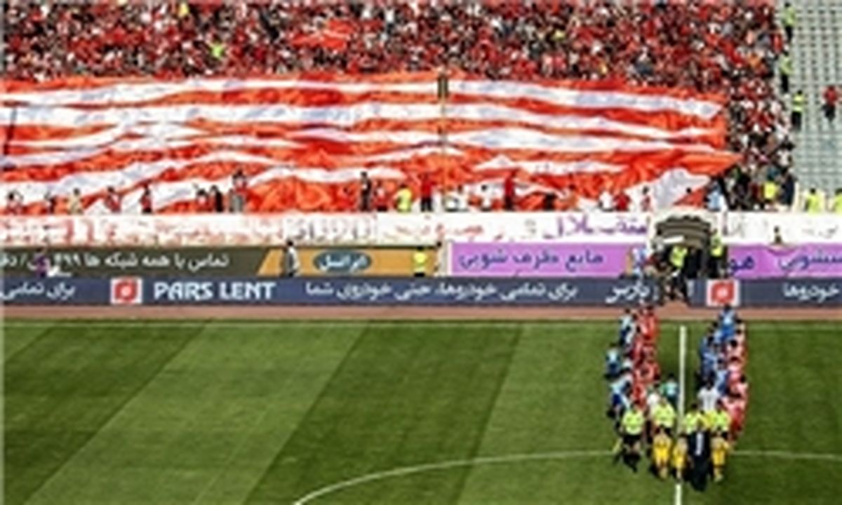 تحقیق و تفحص از دو باشگاه استقلال و پرسپولیس 