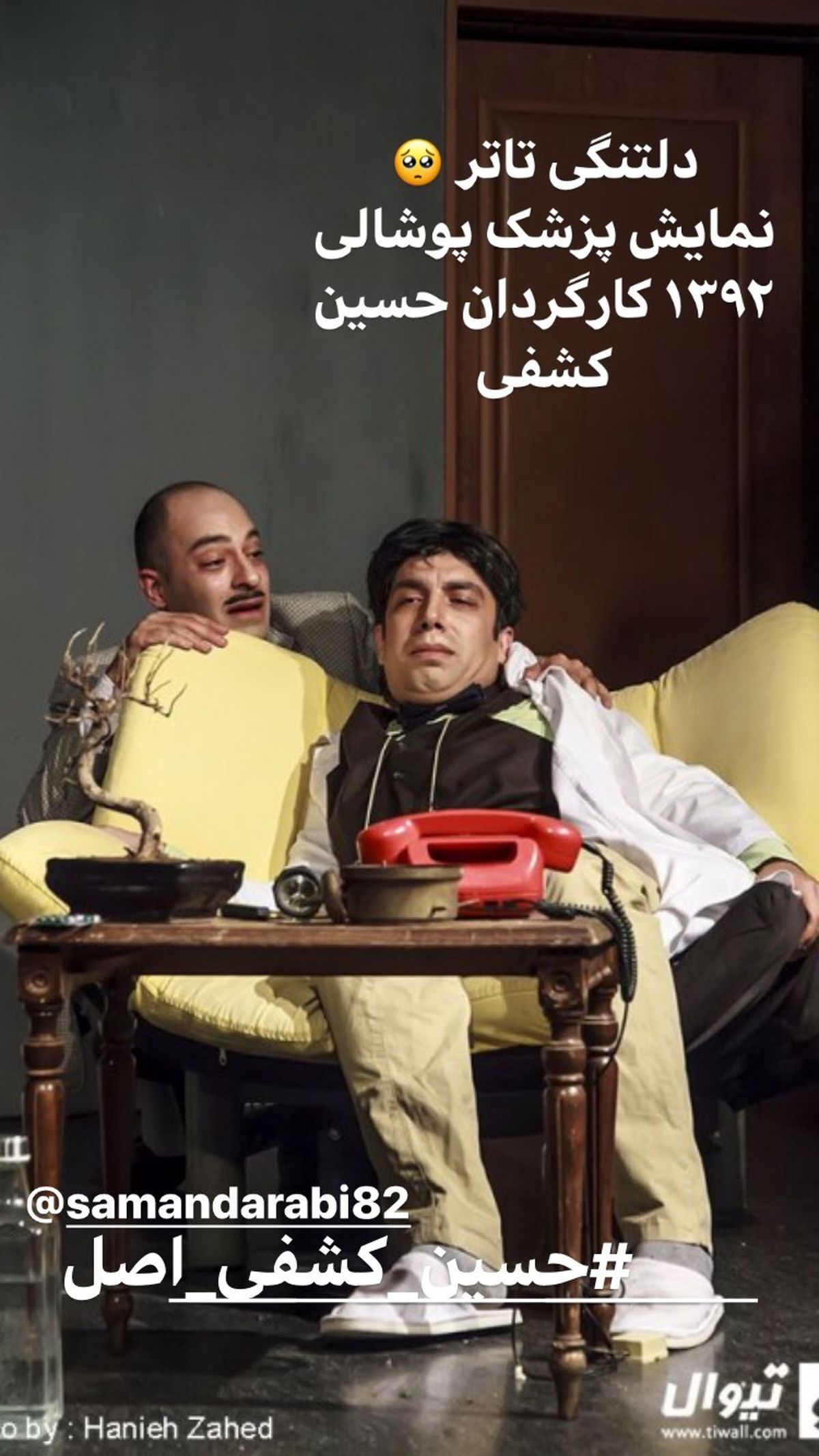 دلتنگی عباس جمشیدی فر برای تئاتر + عکس
