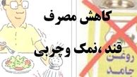 سه بیماری که با مصرف نمک زیاد سراغ‌تان می‌آید