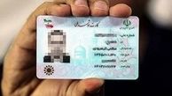 تمدید اعتبار برخی از کارت‌های هوشمند ملی تا پایان ۱۴۰۵