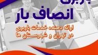 برای انتخاب یک باربری مناسب باید به چه ویژگی‌هایی توجه کرد؟