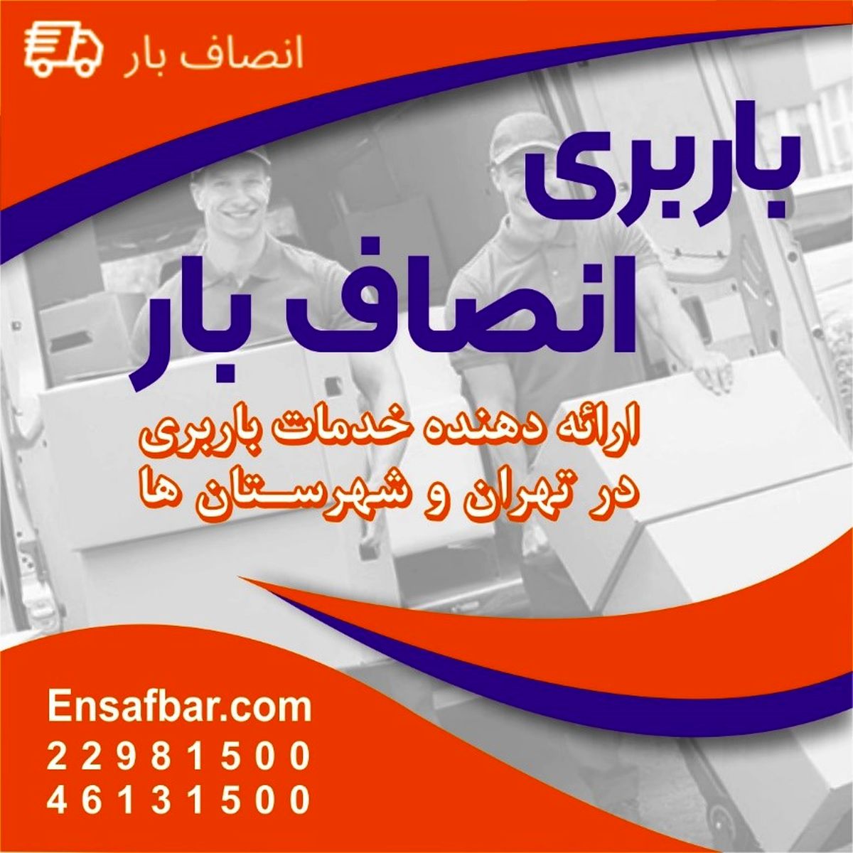 برای انتخاب یک باربری مناسب باید به چه ویژگی‌هایی توجه کرد؟