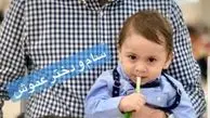 پسر کوچولوی حامد غفاری + عکس