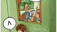 کاریکاتور تلخ  دانش اموزانی که به مدرسه نرفتند