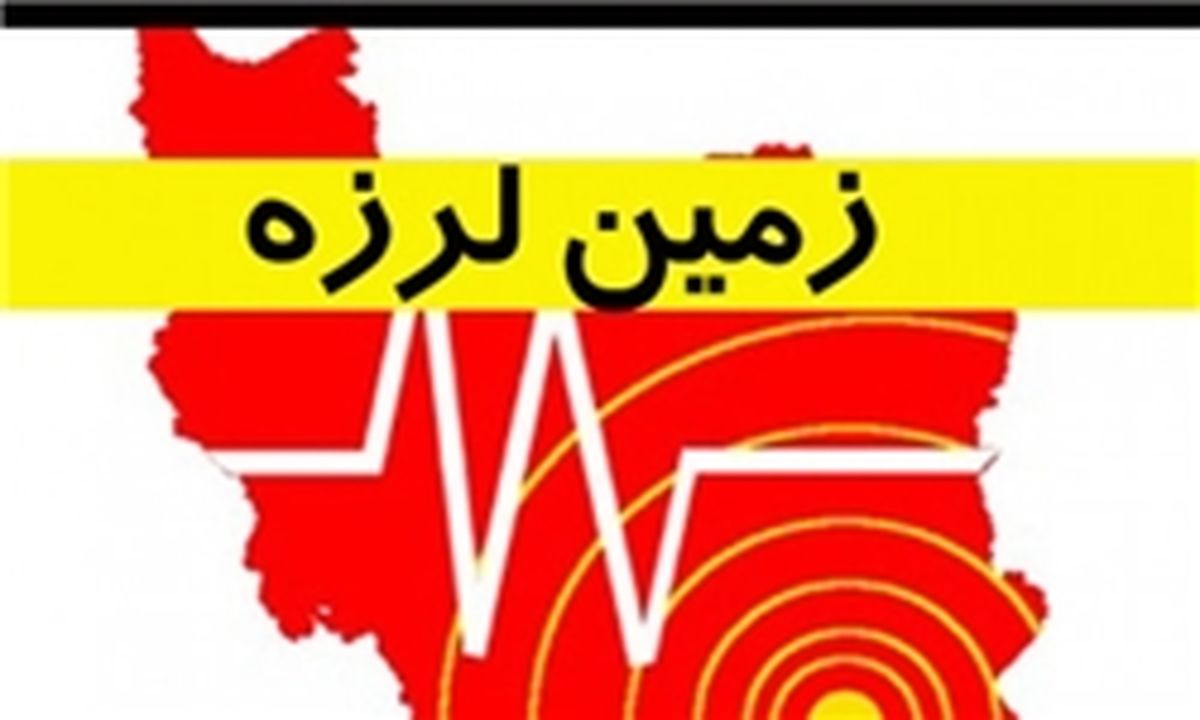 ایران 32 بار لرزید 
