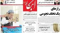 عکسی اشتباه در صفحه اول روزنامه «ابتکار»!