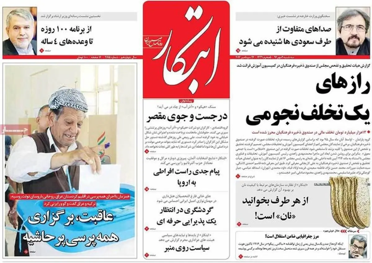 عکسی اشتباه در صفحه اول روزنامه «ابتکار»!