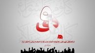 9 دي نشان داد مردم خوب فهميده اند اين فتنه چه بود/ مقام معظم رهبري دمكراسي را در كشور نگه داشت
