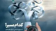 انتشار یک ماهنامه جدید از دفتر نشر آثار امام خامنه‌ای