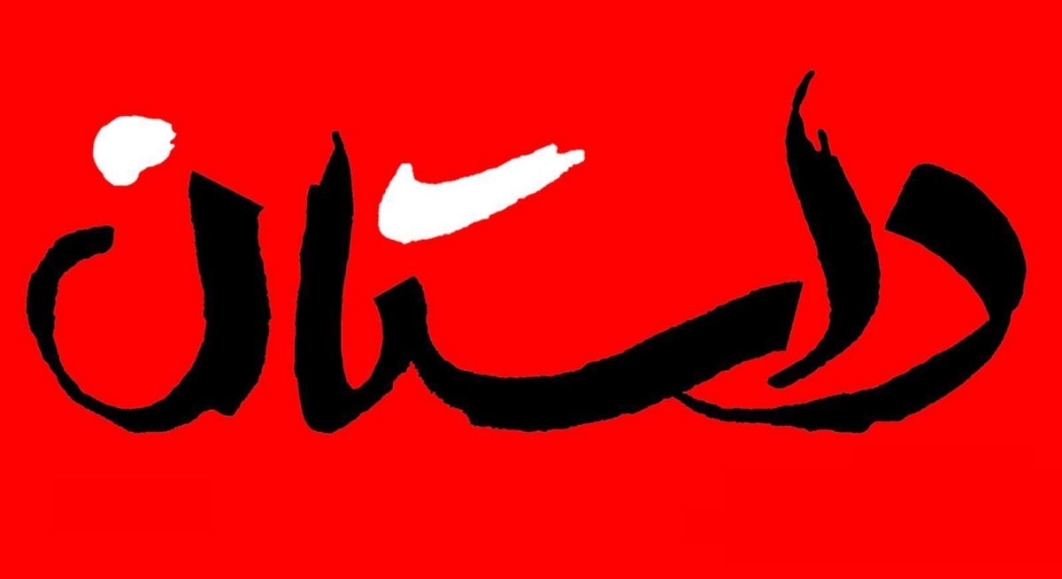 فرشتگان در داستان‌نویسی ما مغفول‌اند