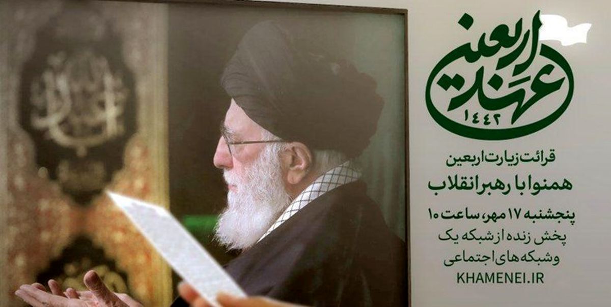 قرائت زیارت اربعین با حضور رهبر انقلاب