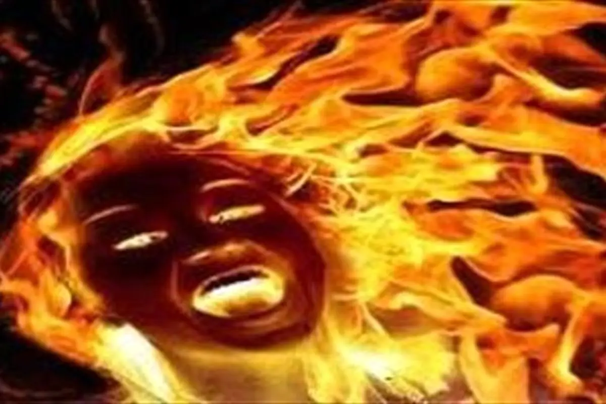 دختری که زنده زنده در آتش سوزانده شد 