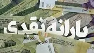 یارانه مرداد این دهک‌ ها واریز شد !