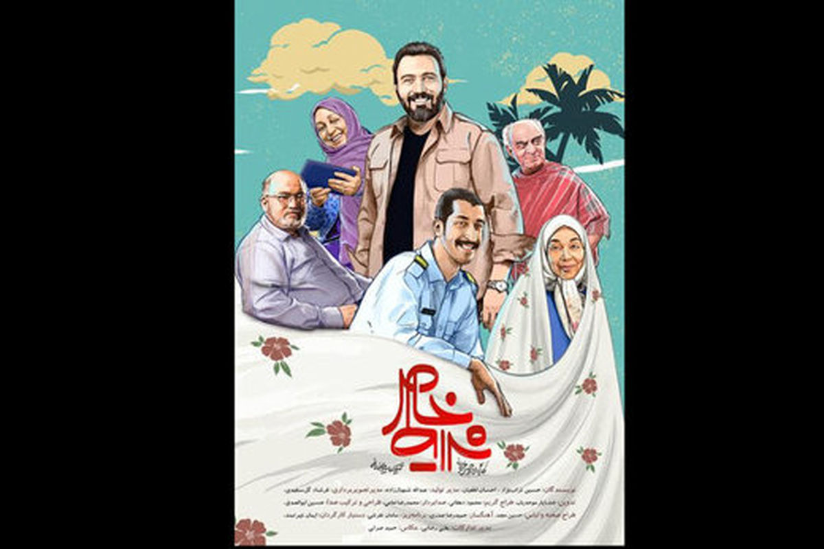 سریال طنز جدید تلویزیون با بازی بهرام افشاری