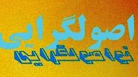 چرا نواصولگرایی؟