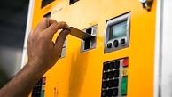 جایگاه‌های بنزین از ابتدای مرداد فقط یک کارت سوخت دارند