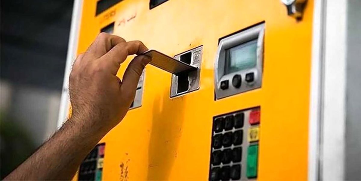 جایگاه‌های بنزین از ابتدای مرداد فقط یک کارت سوخت دارند