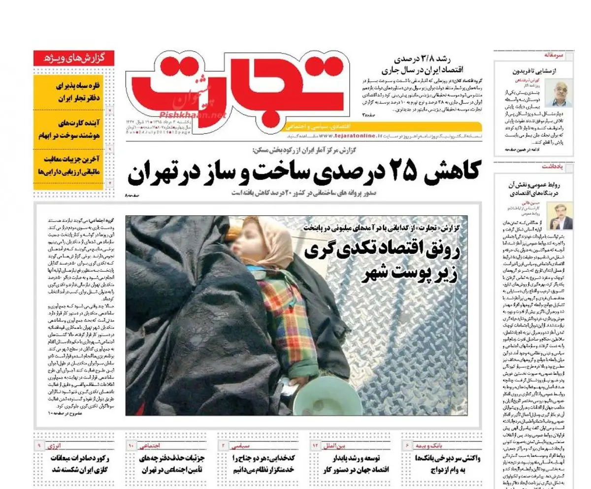 روزنامه اقتصادی/کاهش 25 درصدی ساخت و ساز در تهران