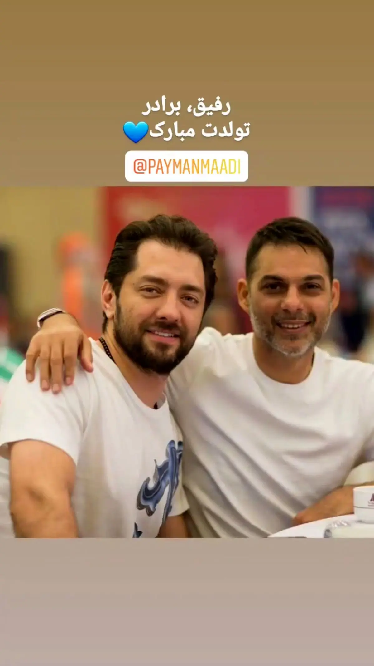 تبریک بهرام رادان به پیمان معادی + عکس
