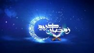 جلوه های ربانی رمضان در کلام بزرگان