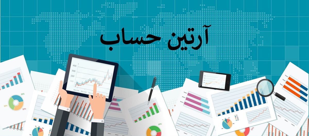 خدمات حسابداری ارائه شده توسط شرکت حسابداری و یا موسسه حسابداری چه می باشد؟