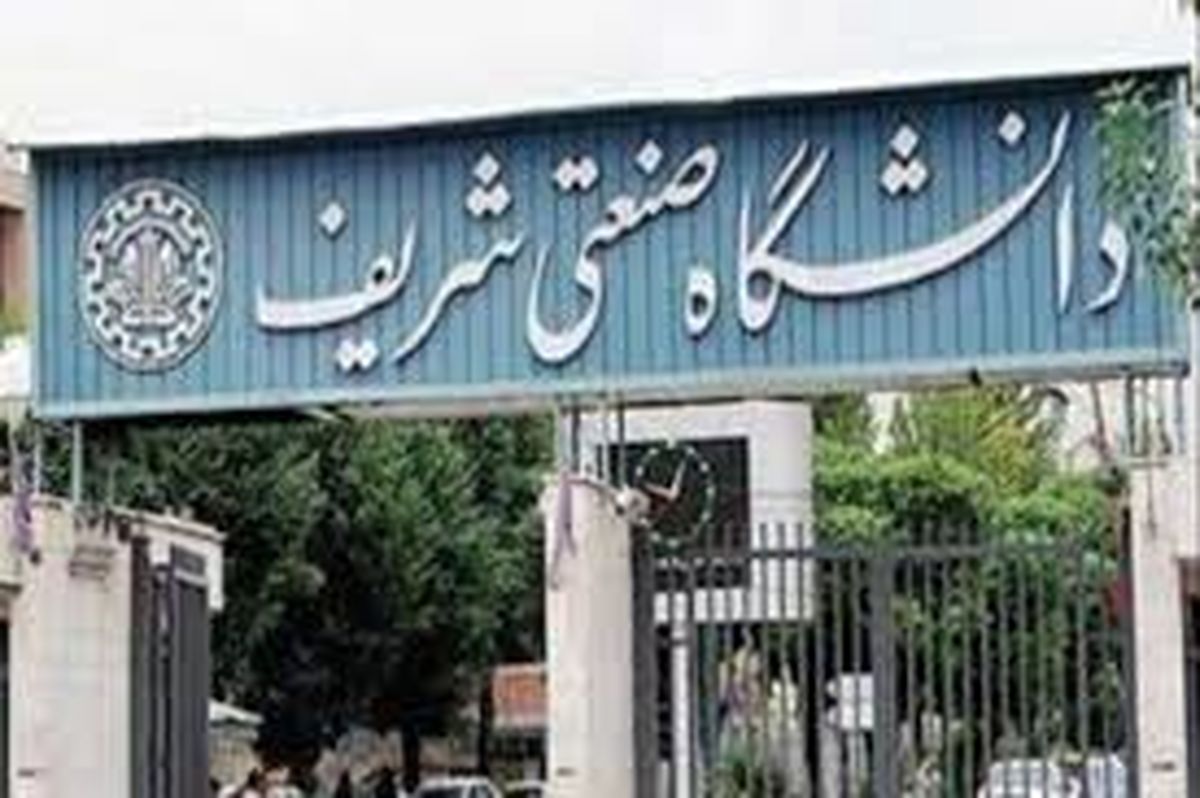 بازرسان آژانس از دانشگاه شریف هم بازدید کرده‌اند