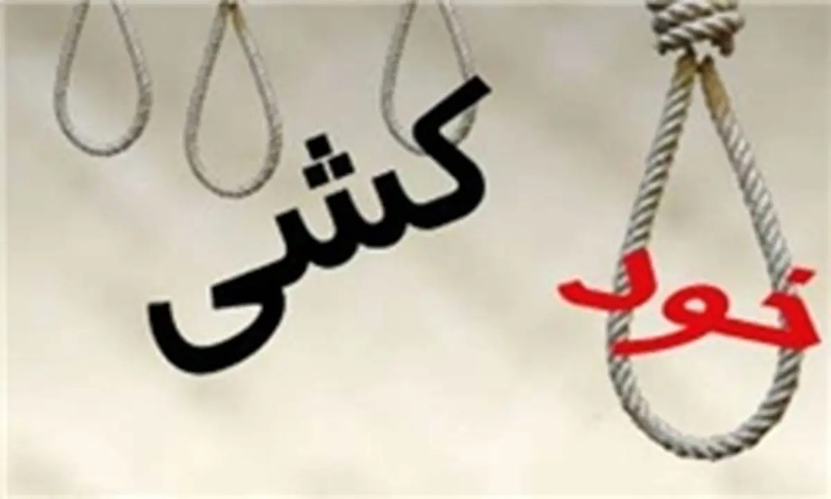 پیام اینترنتی دو زن قبل از خودکشی