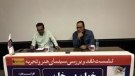 هیچ فیلمی وظیفه ندارد همه حقیقت را نمایش دهد
