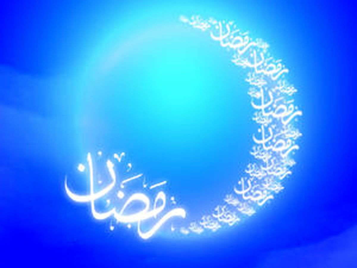 فردا پنجشنبه اول ماه مبارک رمضان است