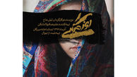 «روزمرگی» از مشکلات زنان کارگر می‌گوید