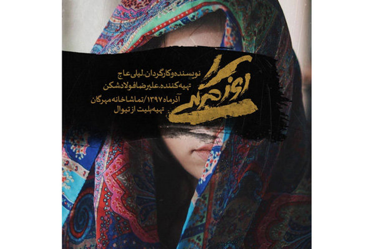 «روزمرگی» از مشکلات زنان کارگر می‌گوید