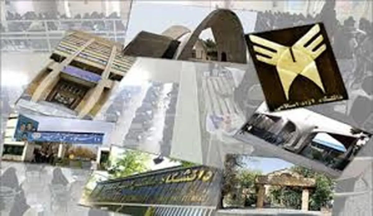 پرکارترین دانشگاه های ایران را بشناسید