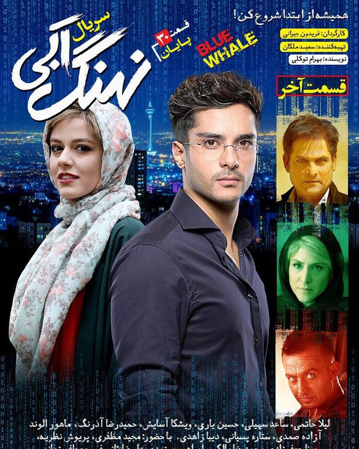 نهنگ آبی ساعد سهیلی به دمش رسید